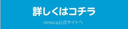 詳しくはこちら