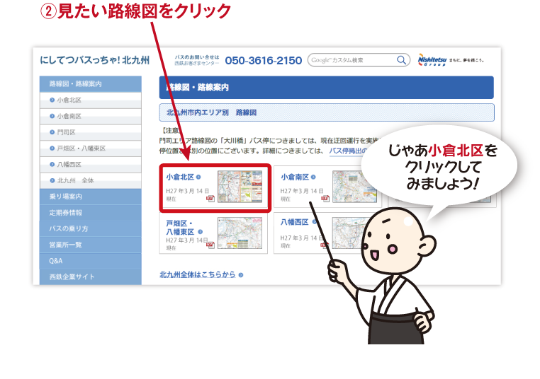 にしてつバスっちゃ！の見たい路線図の画像をクリック。