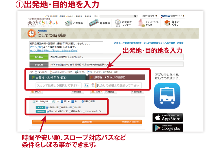出発地・目的地を入力