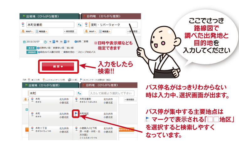 ここでさっき路線図で調べた出発地と目的地を入力