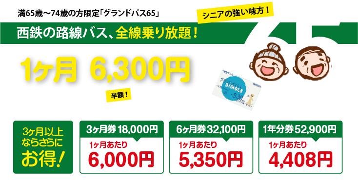 西鉄の路線バス、前線乗り放題