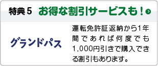 商業施設で割引あり