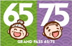 グランドパス６５